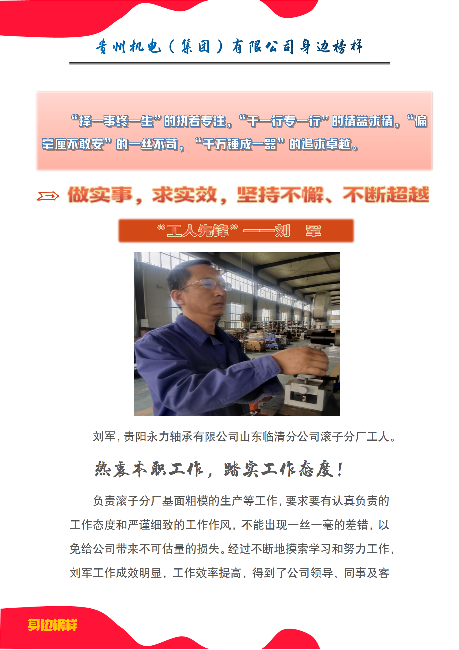 【身边模范】刘军：做实事，求实效，坚韧不拔、一直逾越